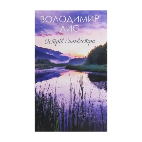 Зображення Острів Сильвестра