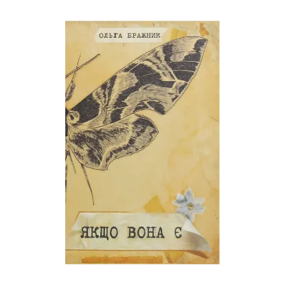 Зображення Якщо вона є