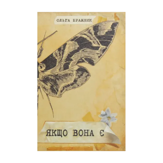 Зображення Якщо вона є