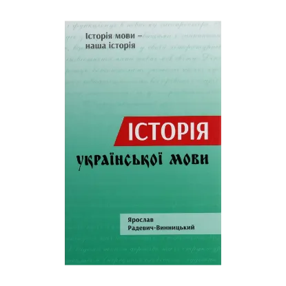 Зображення Історія української мови