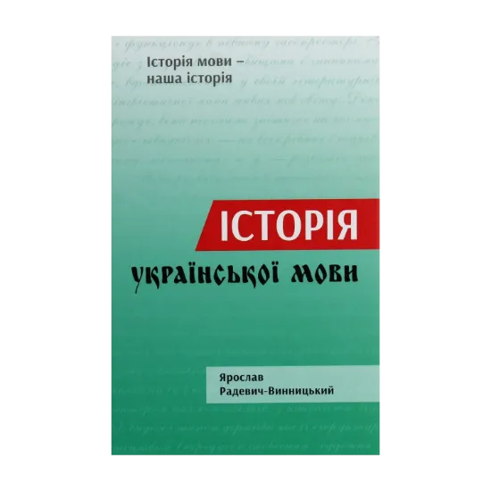 Зображення Історія української мови