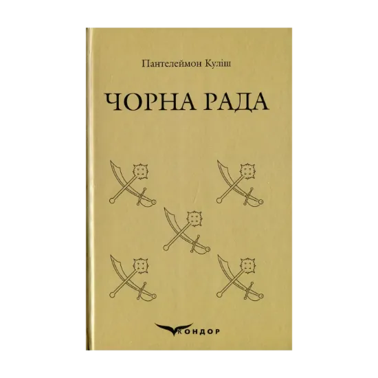 Зображення Чорна рада