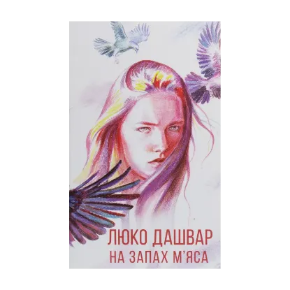 Зображення На запах м'яса