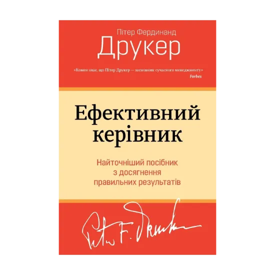 Зображення Ефективний керівник