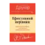 Зображення Ефективний керівник