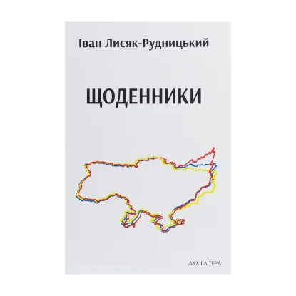 Зображення Щоденники