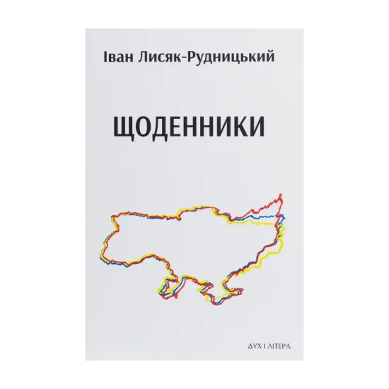 Зображення Щоденники