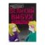 Зображення Великий вибух, або К. проти К.