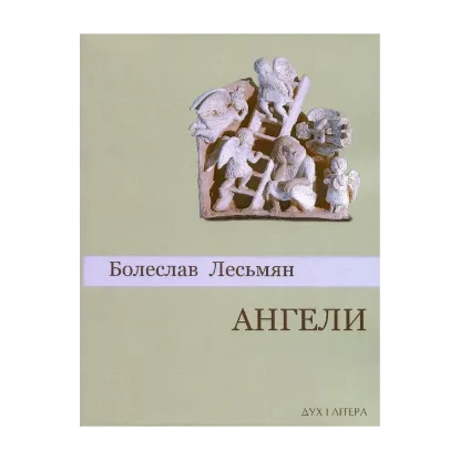 Зображення Ангели
