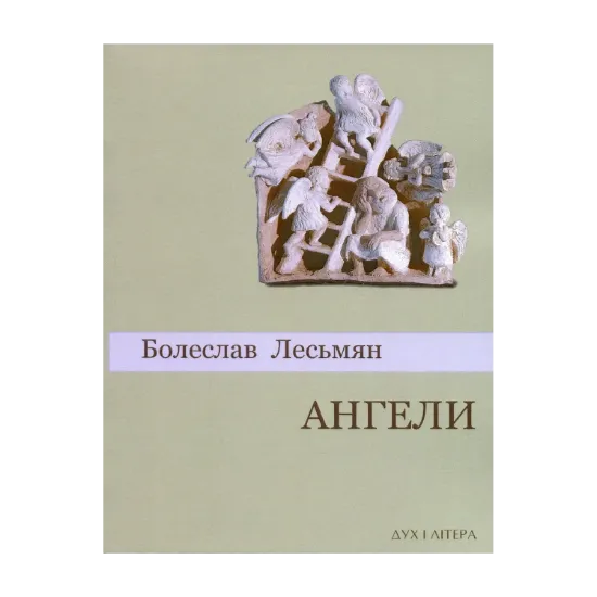 Зображення Ангели