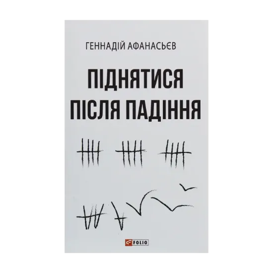 Зображення Піднятися після падіння