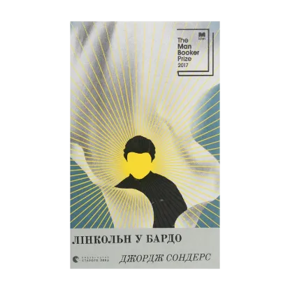 Зображення Лінкольн у бардо