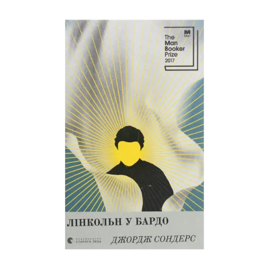 Зображення Лінкольн у бардо