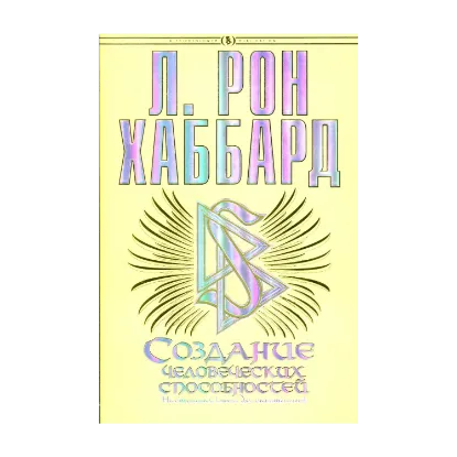 Зображення Создание человеческих способностей