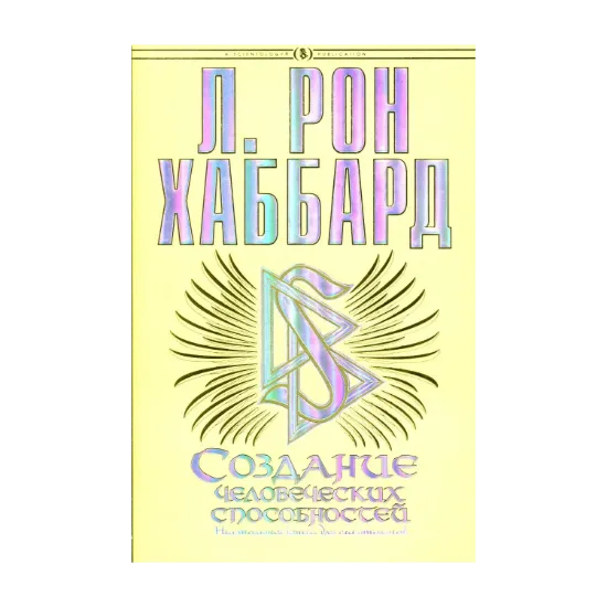 Зображення Создание человеческих способностей
