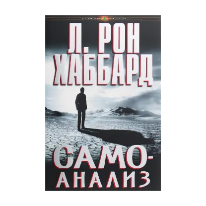 Зображення Самоанализ