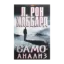 Зображення Самоанализ