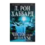 Зображення Чистое тело, ясный ум. Эффективная программа очищения