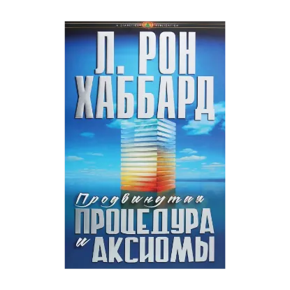 Зображення Продвинутая процедура и аксиомы
