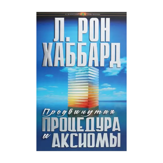 Зображення Продвинутая процедура и аксиомы