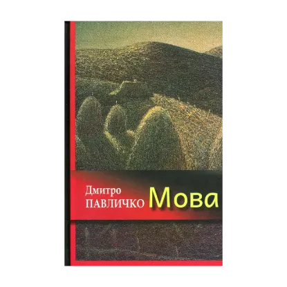 Зображення Мова