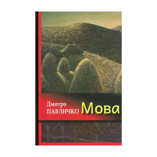 Зображення Мова
