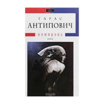 Зображення Помирана