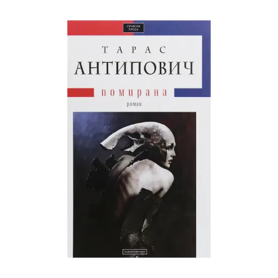 Зображення Помирана