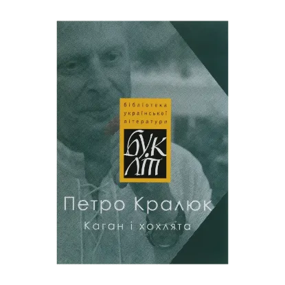 Зображення Каган і хохлята