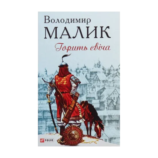 Зображення Горить свіча