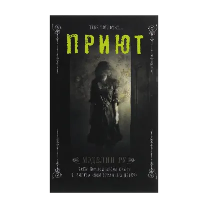 Зображення Приют
