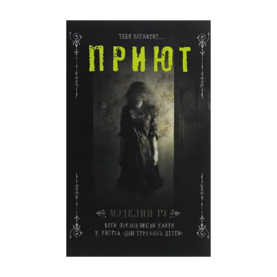 Зображення Приют