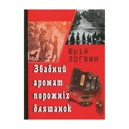 Зображення Звабний аромат порожніх бляшанок