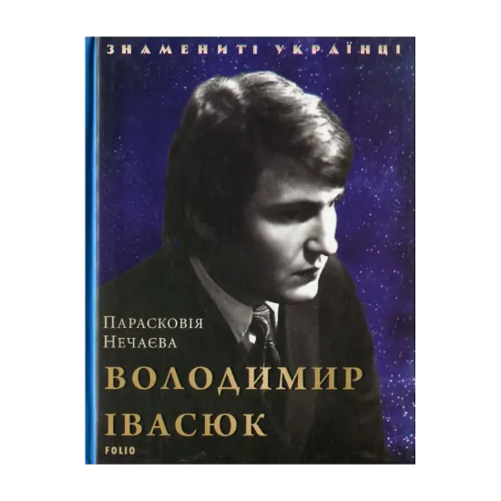 Зображення Володимир Івасюк