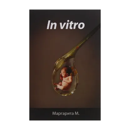 Зображення In Vitro
