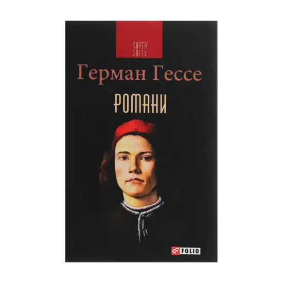 Зображення Герман Гессе. Романи