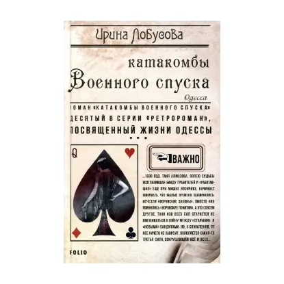 Зображення Катакомбы Военного спуска