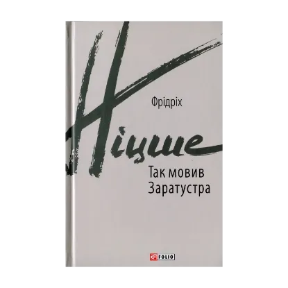 Зображення Так мовив Заратустра