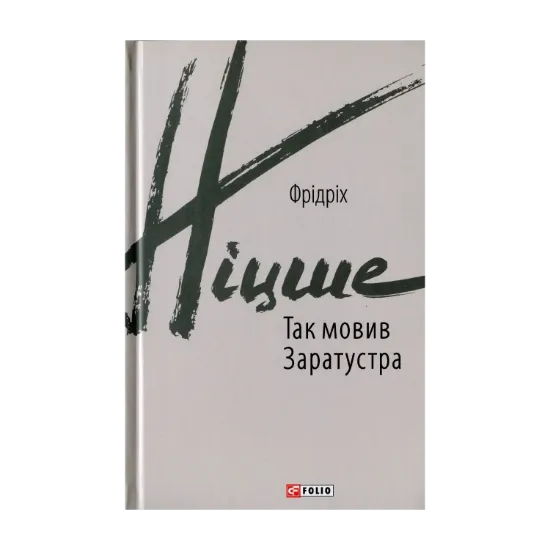 Зображення Так мовив Заратустра