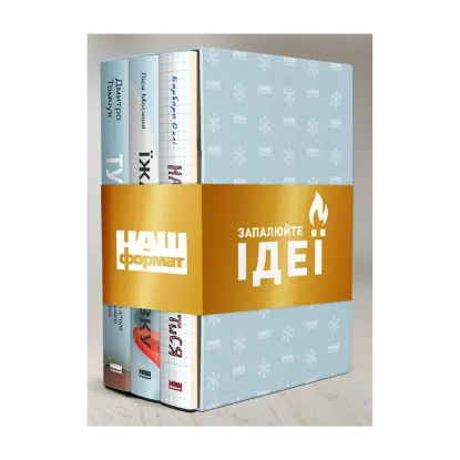 Зображення Для сина маминої подруги (комплект із 3 книг)