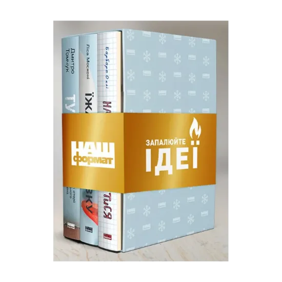 Зображення Для сина маминої подруги (комплект із 3 книг)