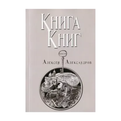 Зображення Книга книг. Том 4