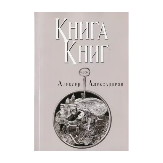 Зображення Книга книг. Том 4