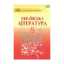 Зображення Українська література. Підручник. 5 клас