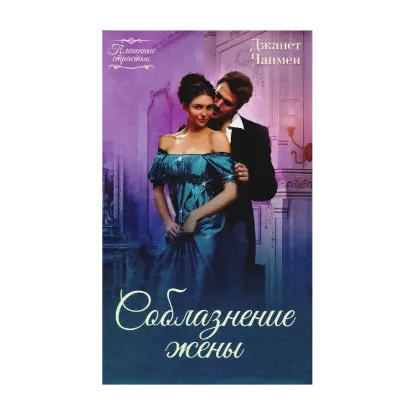 Зображення Соблазнение жены
