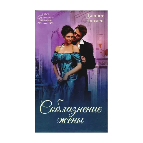 Зображення Соблазнение жены