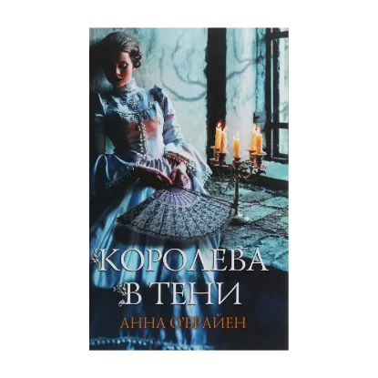 Зображення Королева в тени