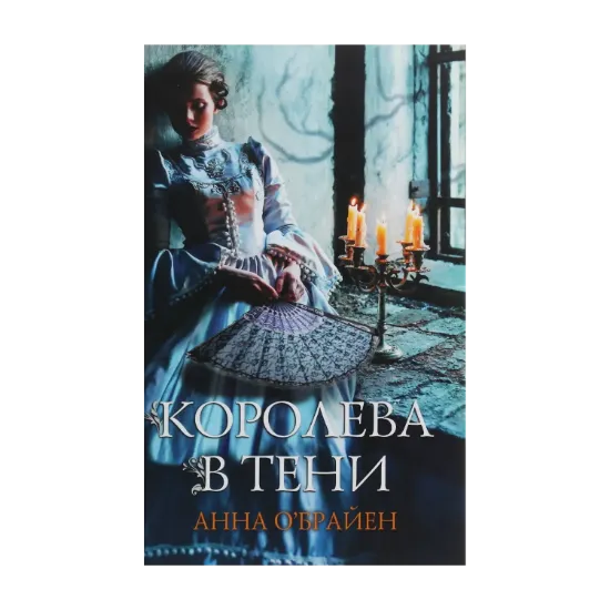 Зображення Королева в тени