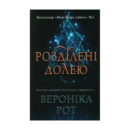 Зображення Мітка. Книга 2. Розділені долею