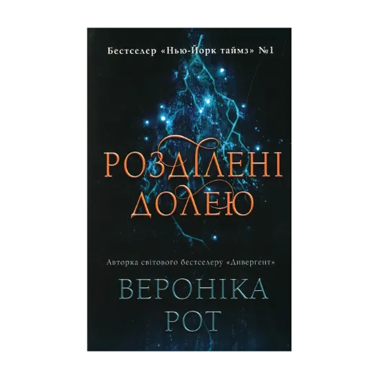 Зображення Мітка. Книга 2. Розділені долею